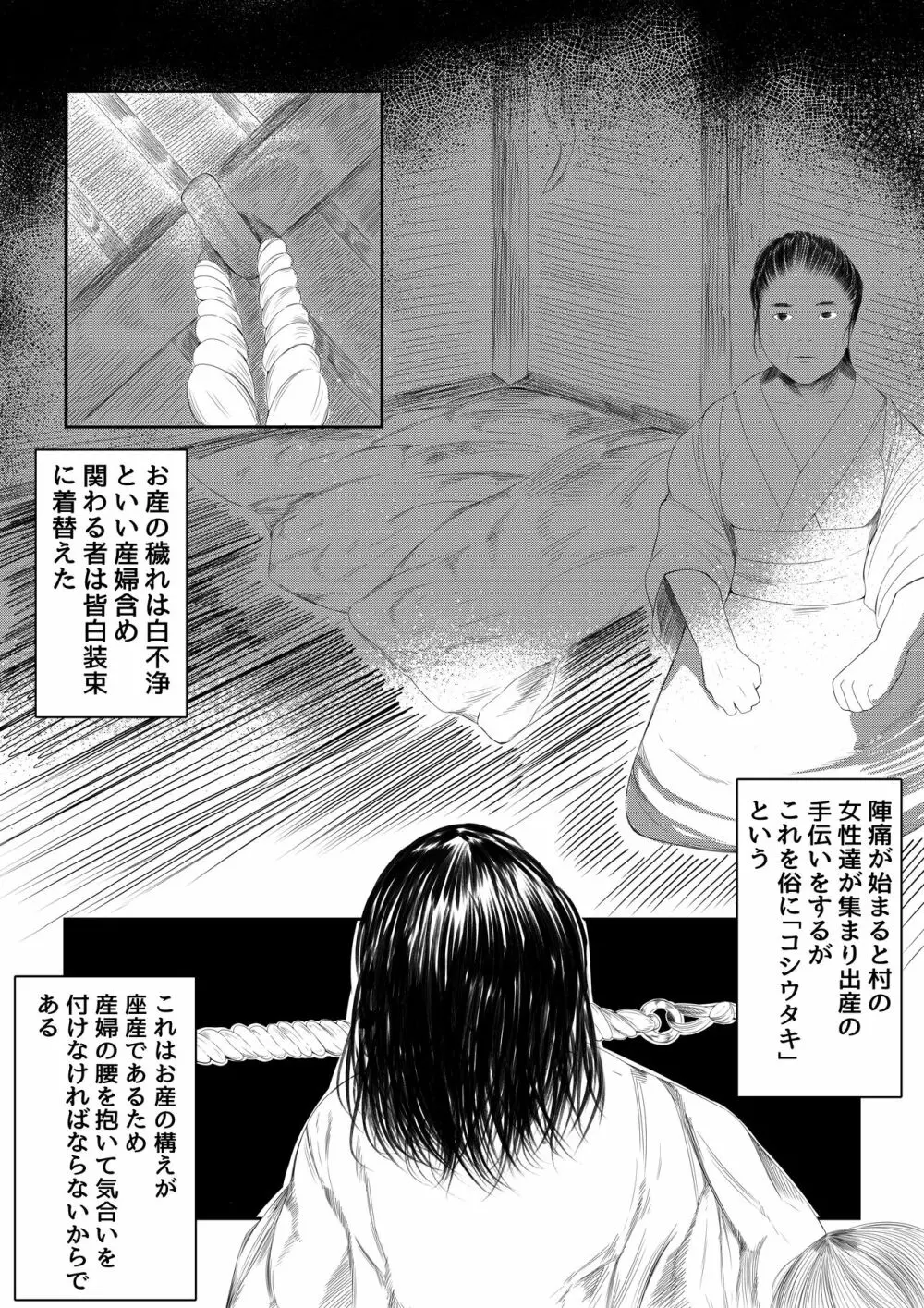 シモアライ 遠い昔の俺たちは - page9