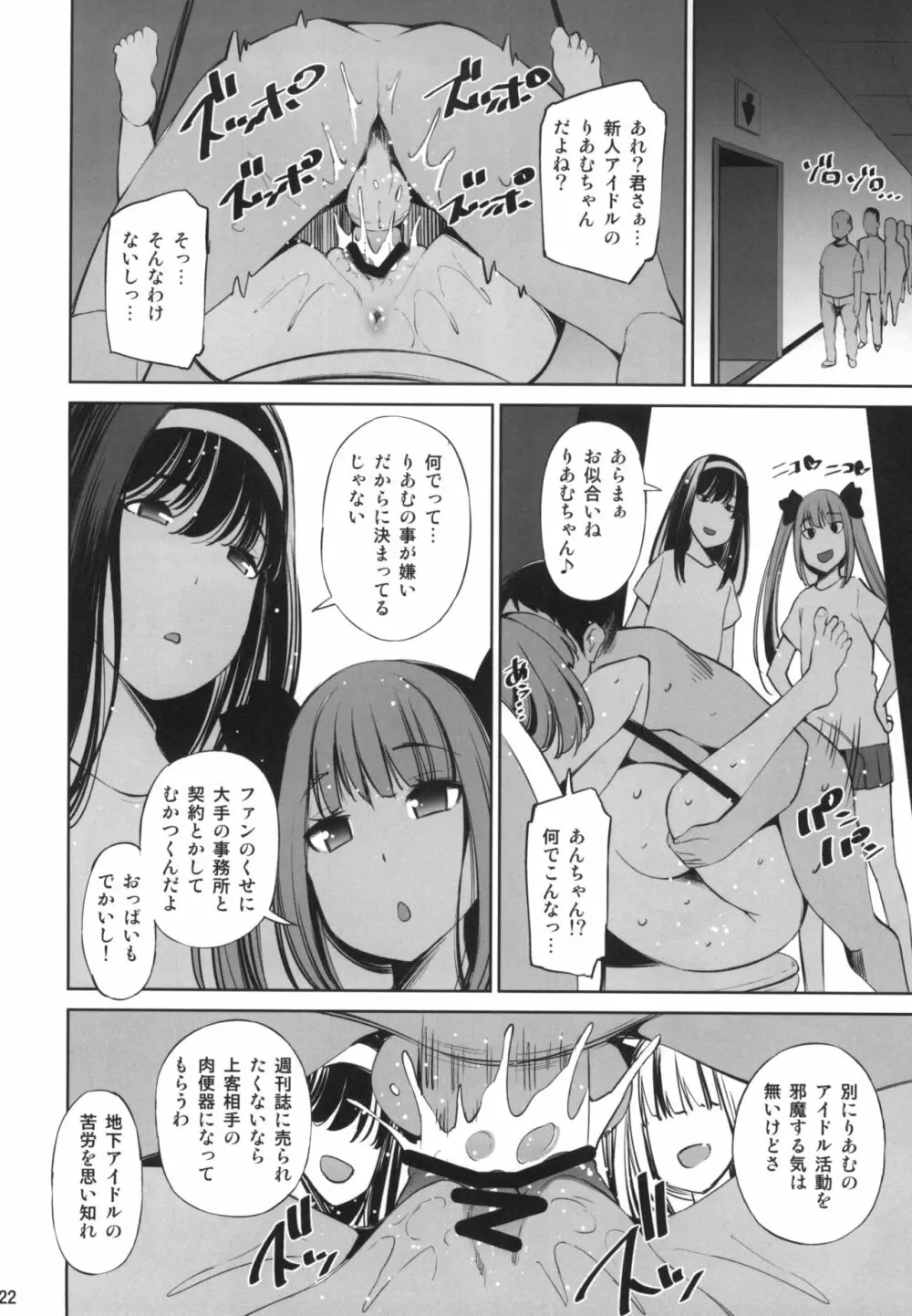 めちゃすこやみ営業 - page21