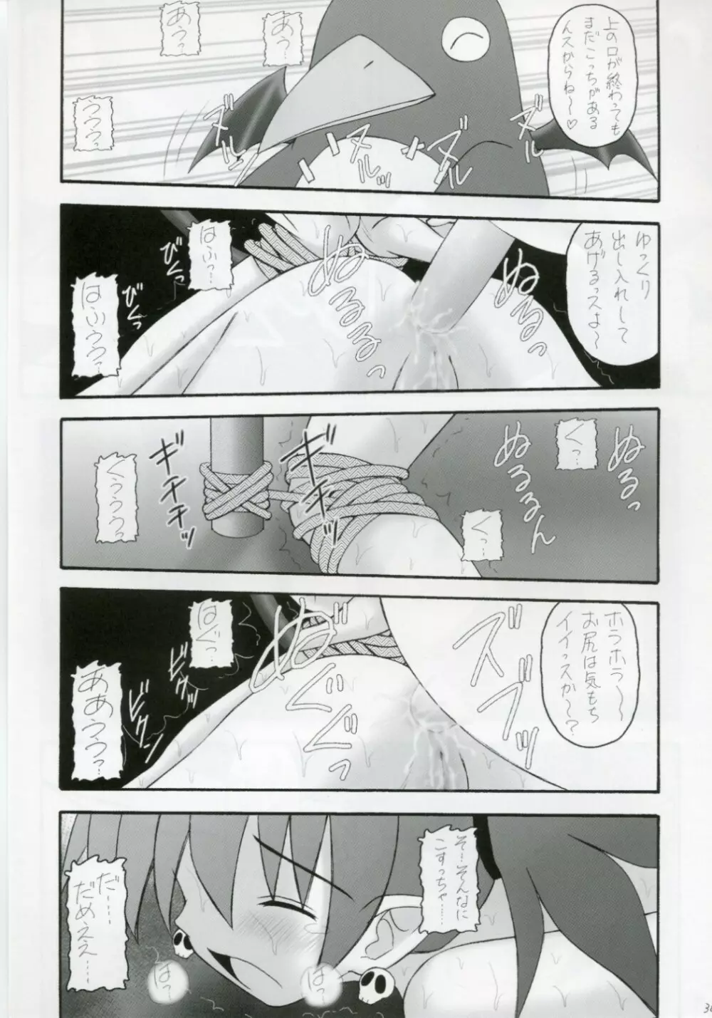 かにみそ vol.2 SEXY BEAM - page29