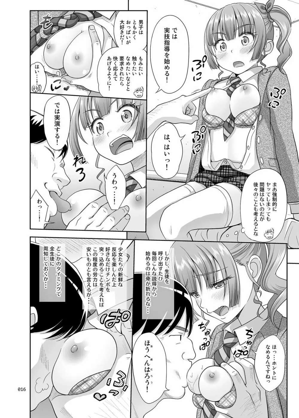 性指導員のお仕事 - page15