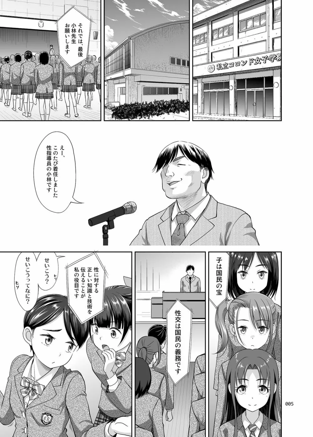 性指導員のお仕事 - page4