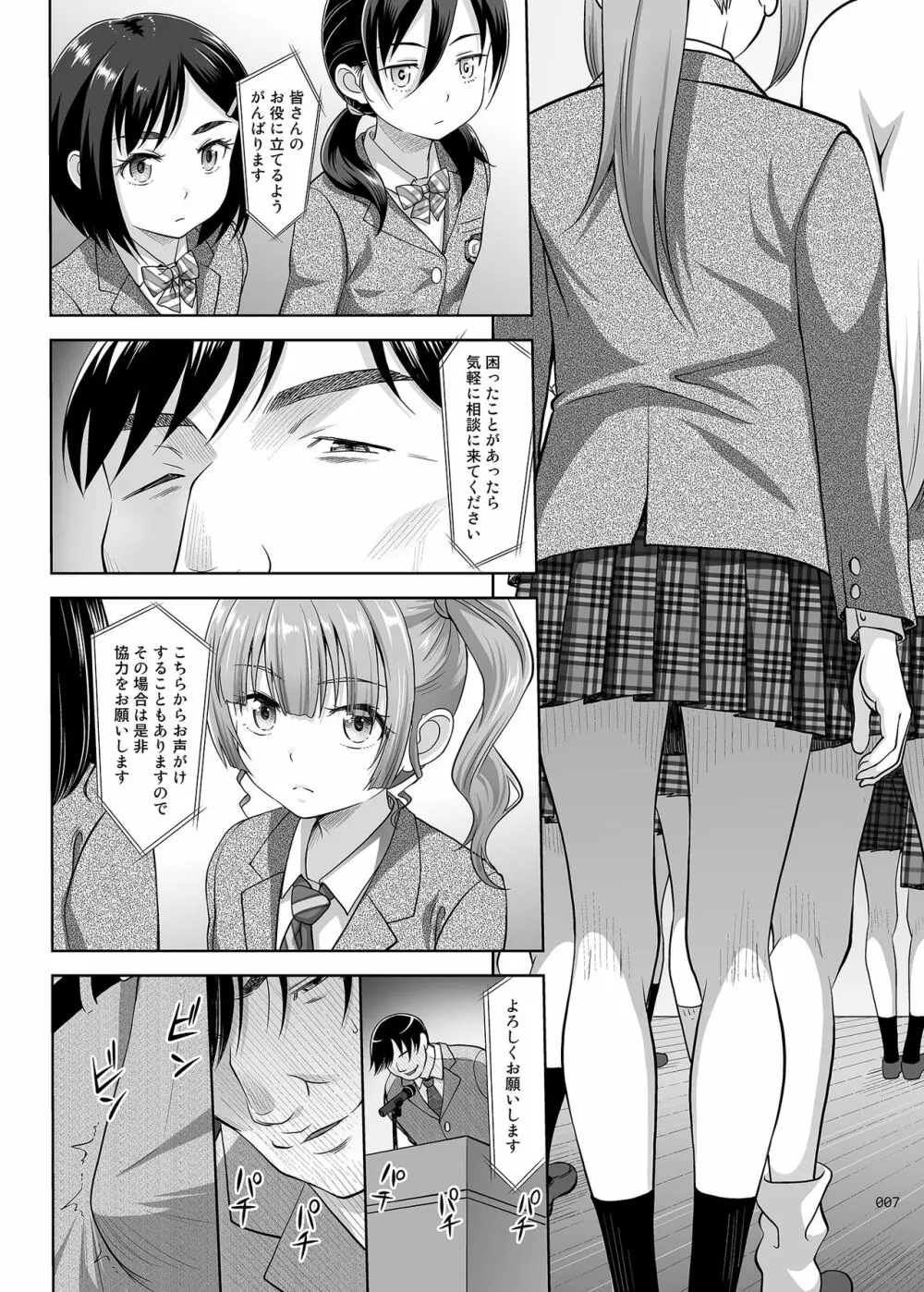 性指導員のお仕事 - page6