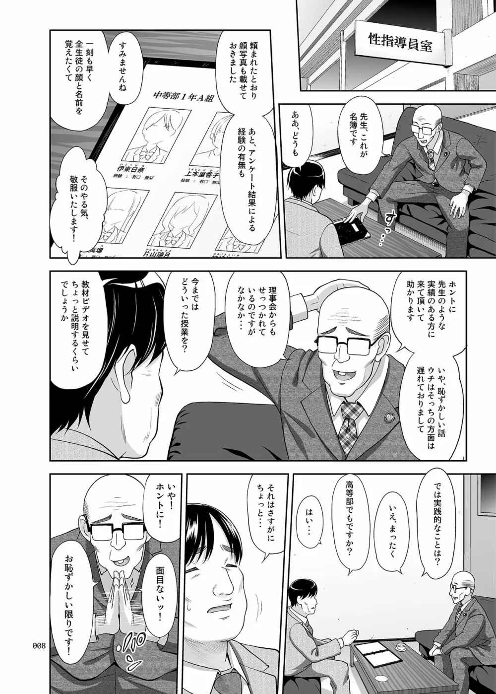 性指導員のお仕事 - page7