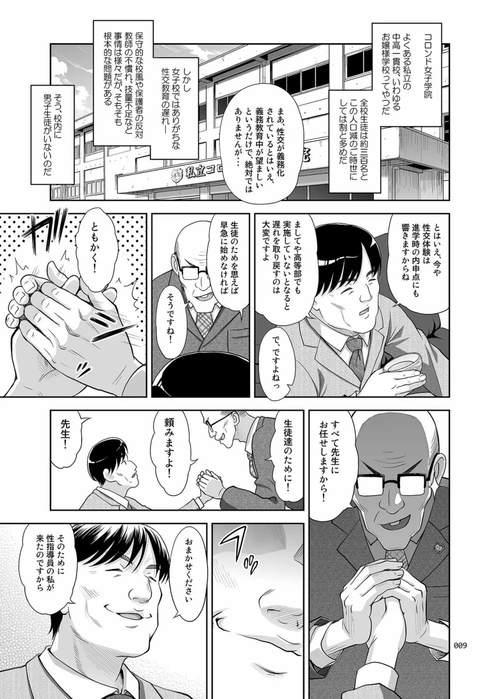 性指導員のお仕事 - page8