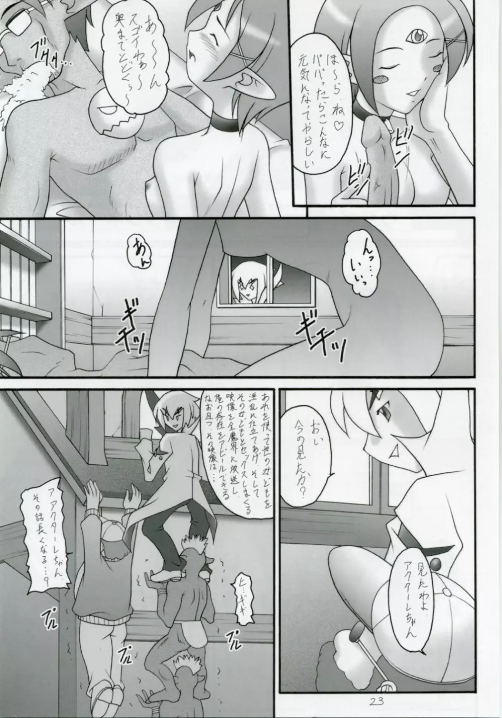 かにみそ Vol.3 ～くの一忍法帖 雪の舞～ - page22