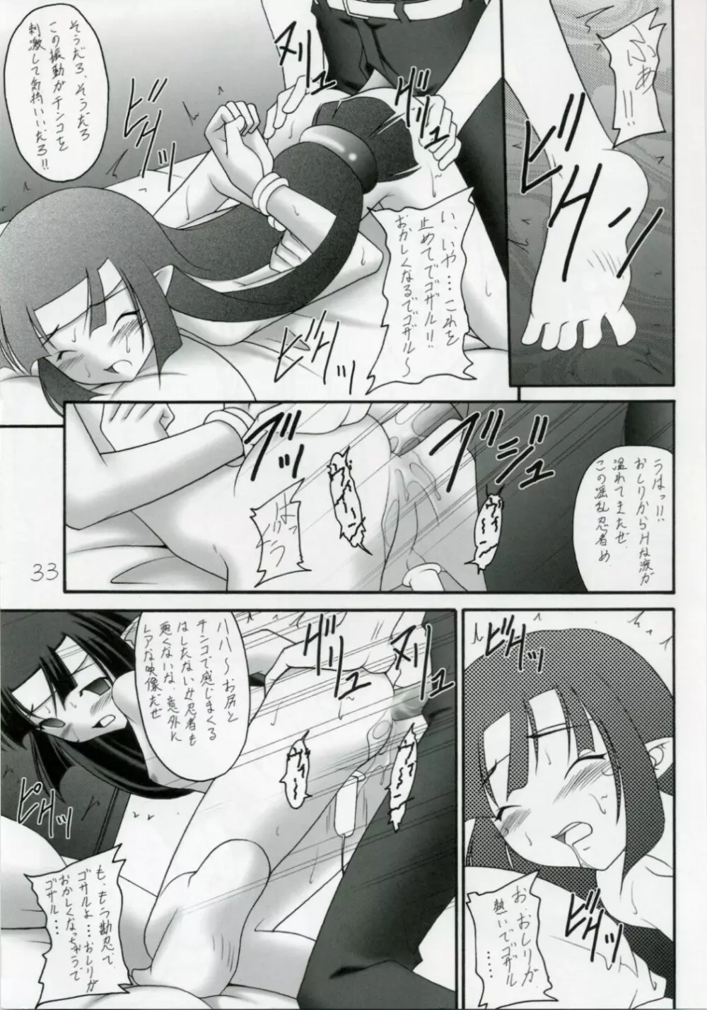 かにみそ Vol.3 ～くの一忍法帖 雪の舞～ - page32