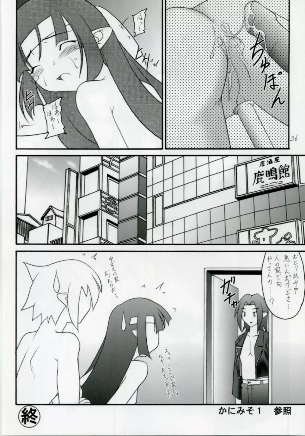 かにみそ Vol.3 ～くの一忍法帖 雪の舞～ - page35