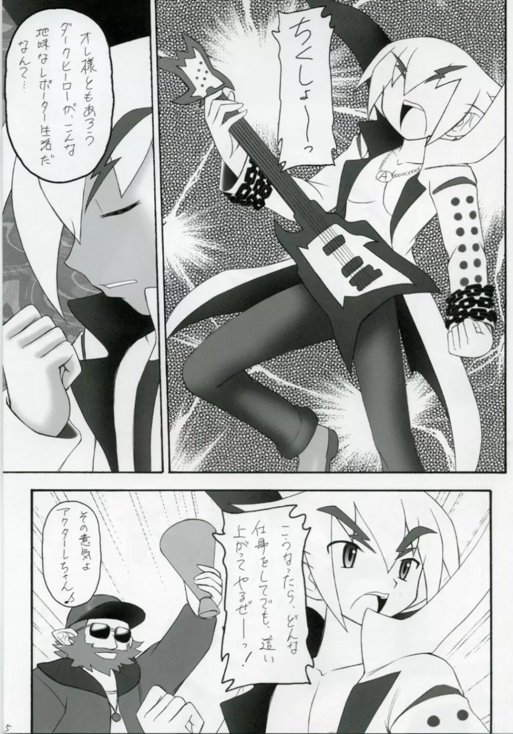 かにみそ Vol.3 ～くの一忍法帖 雪の舞～ - page4