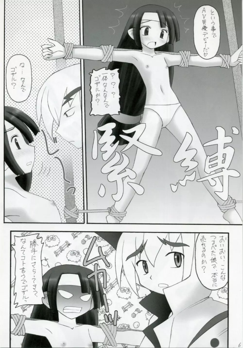 かにみそ Vol.3 ～くの一忍法帖 雪の舞～ - page5