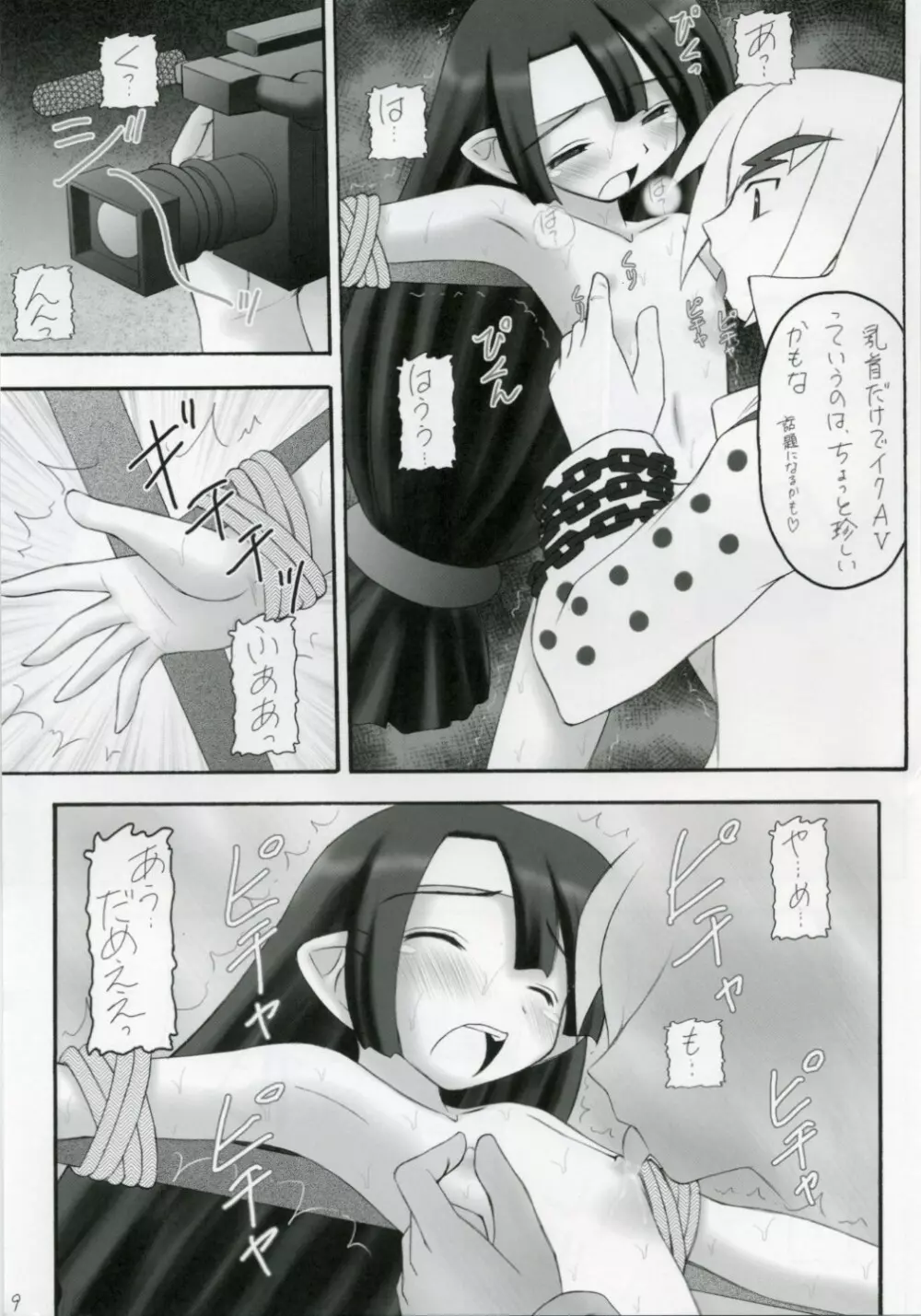 かにみそ Vol.3 ～くの一忍法帖 雪の舞～ - page8