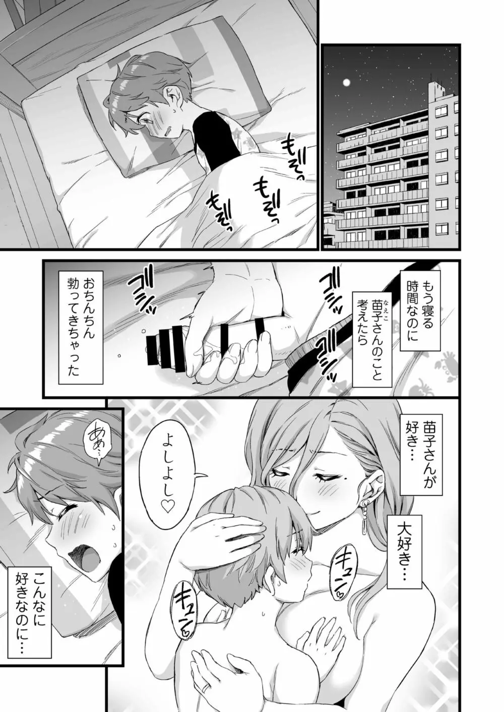 おっぱいな夏休み 総集編 - page114