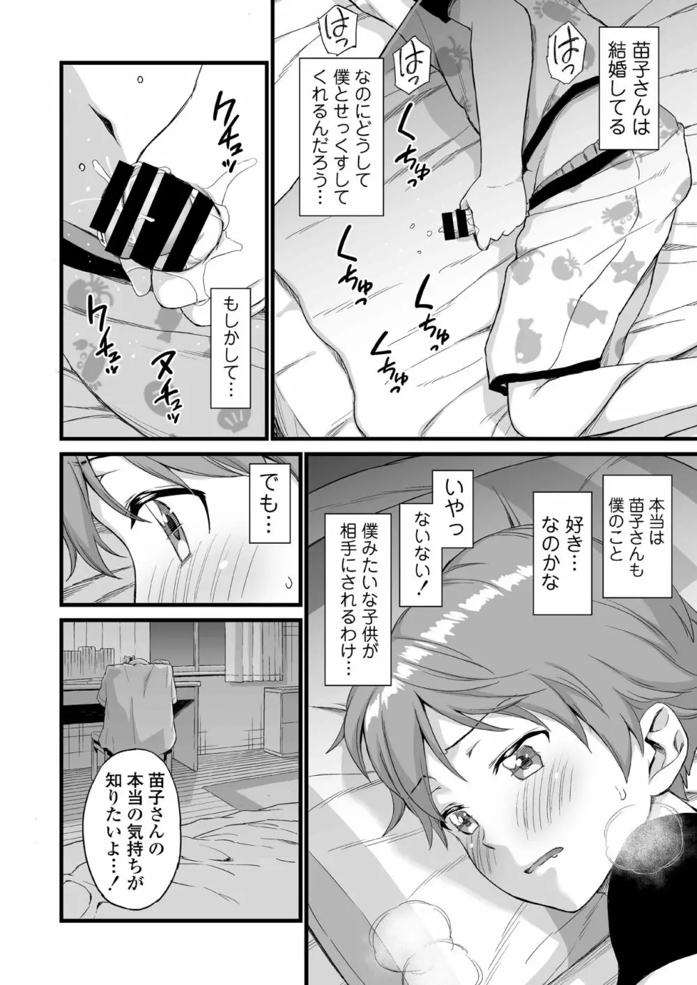 おっぱいな夏休み 総集編 - page115