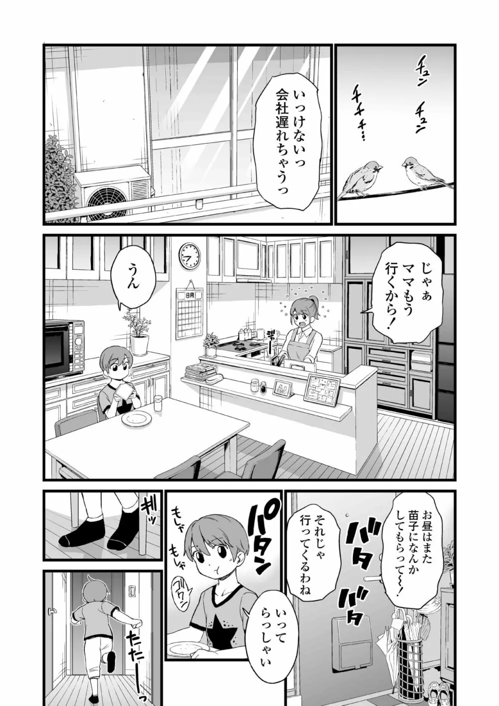 おっぱいな夏休み 総集編 - page116