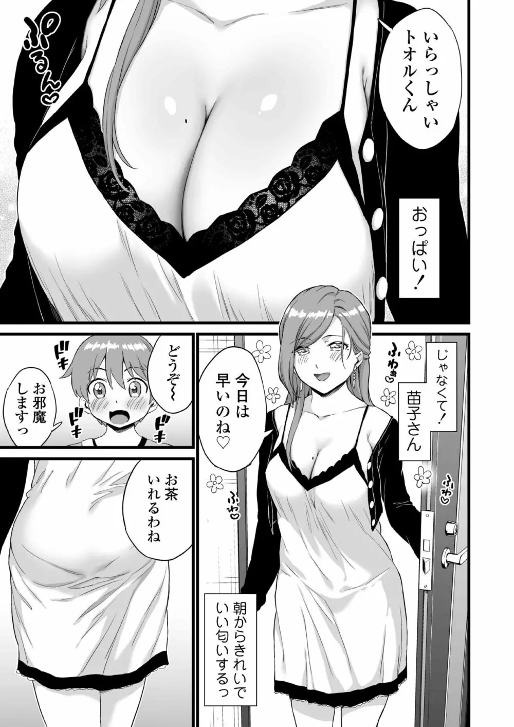 おっぱいな夏休み 総集編 - page118