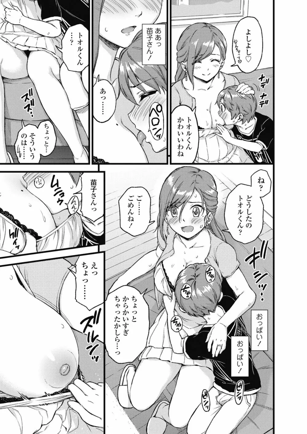 おっぱいな夏休み 総集編 - page12