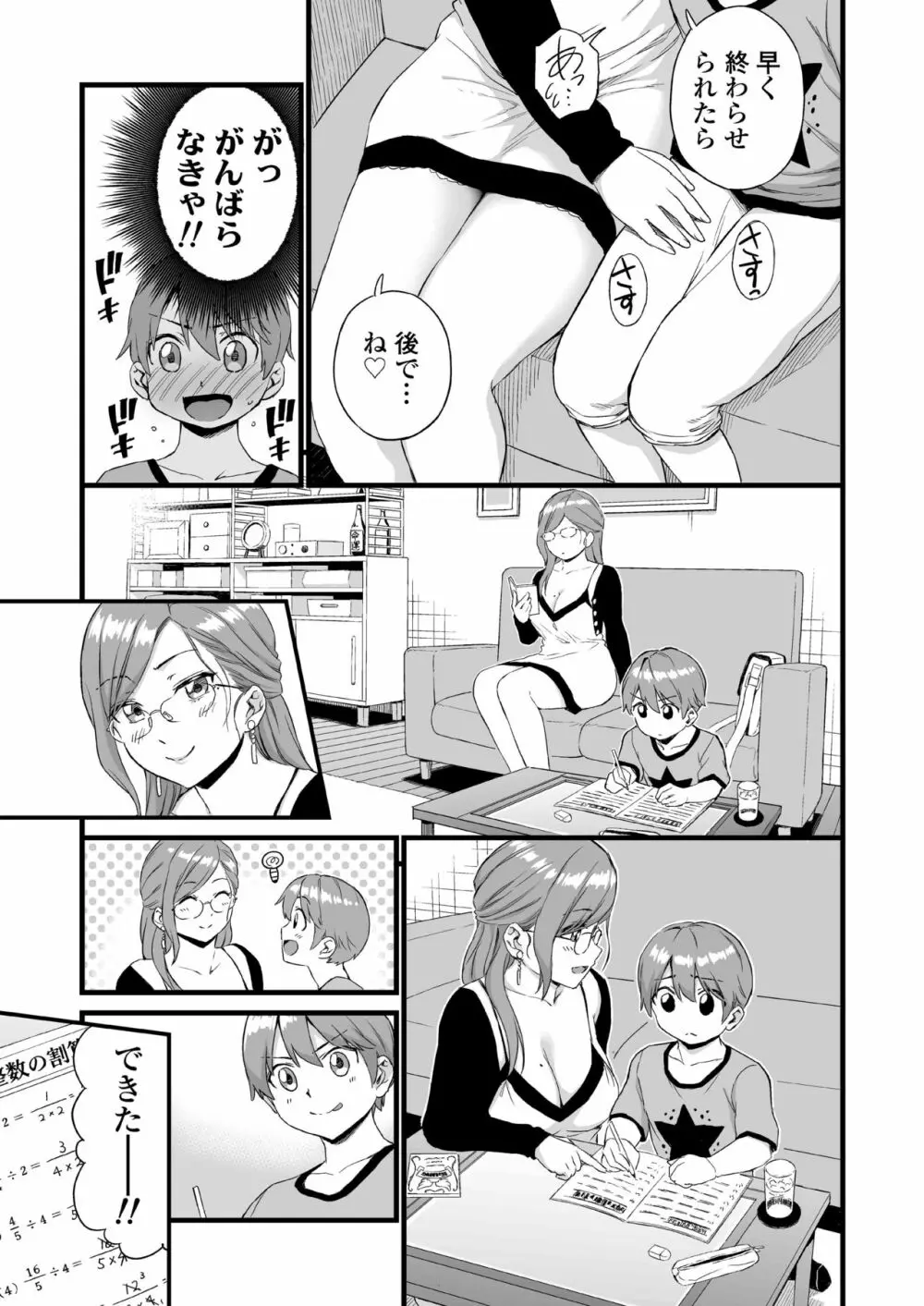 おっぱいな夏休み 総集編 - page120