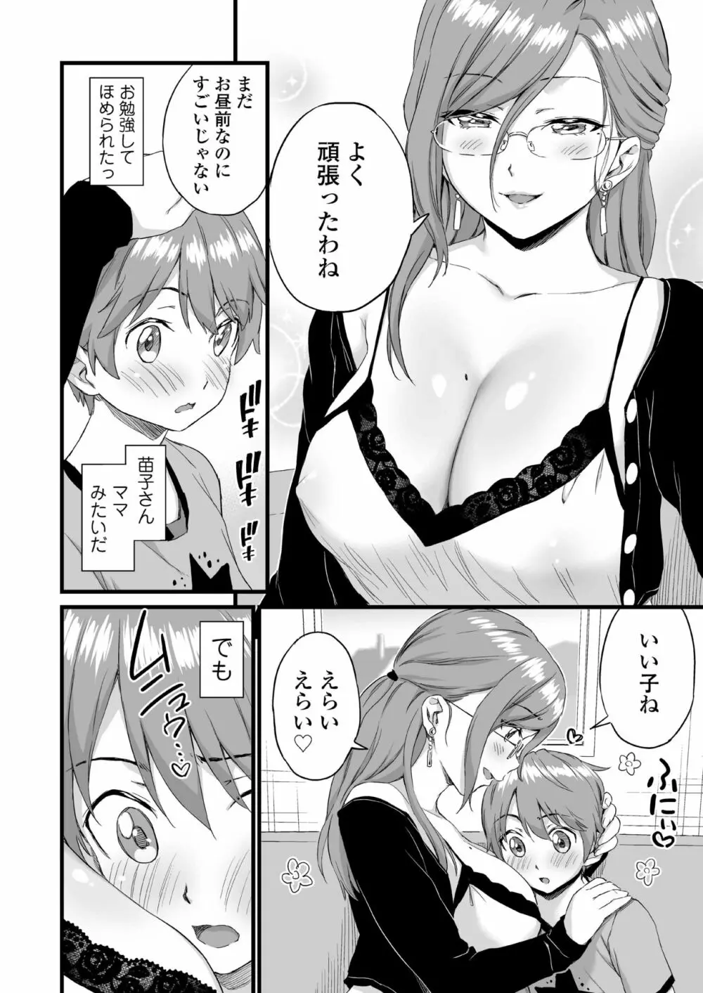 おっぱいな夏休み 総集編 - page121