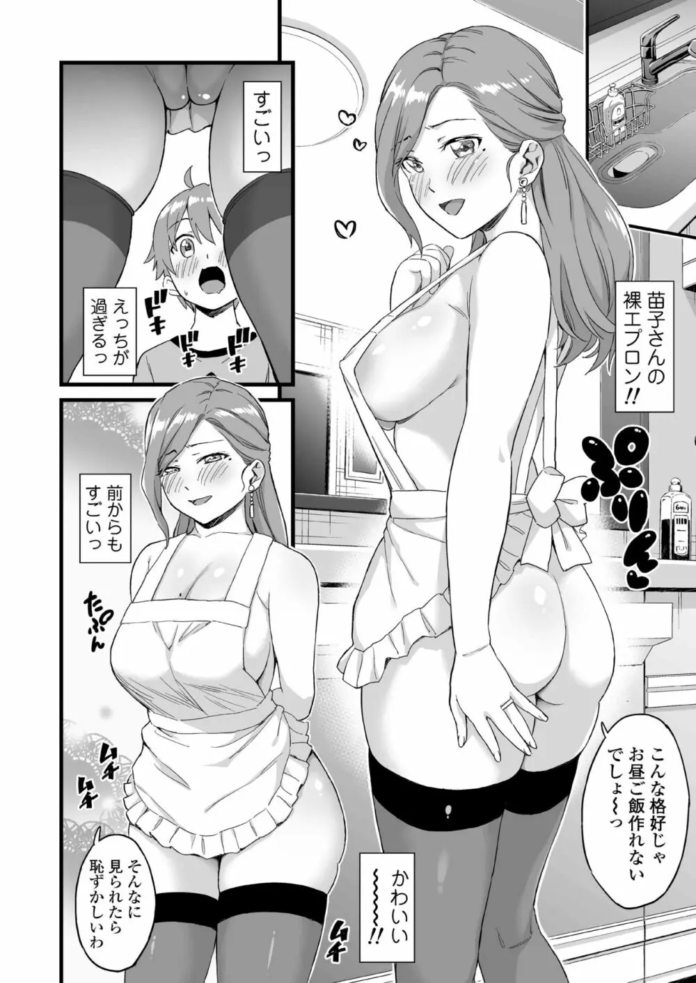 おっぱいな夏休み 総集編 - page137