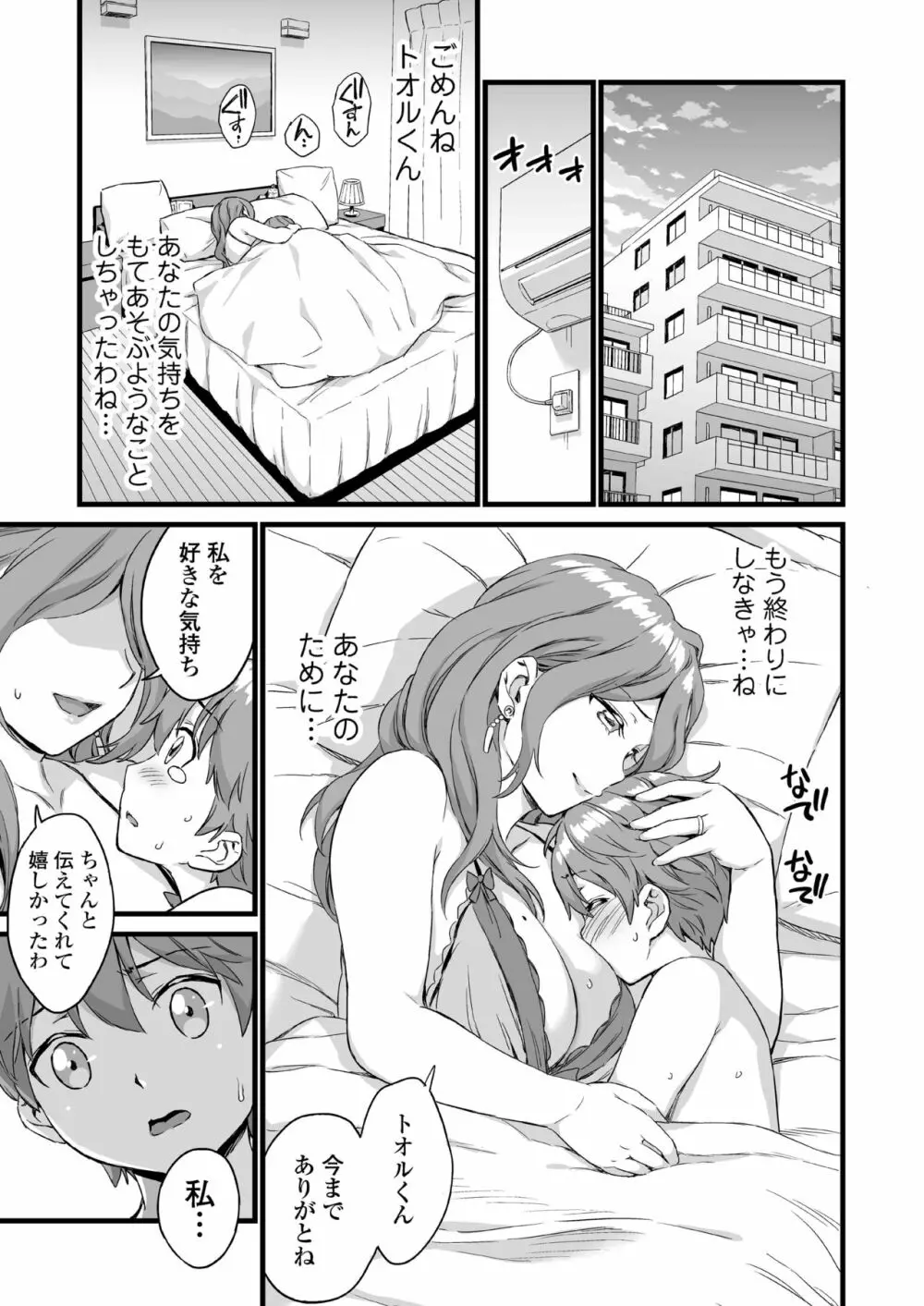 おっぱいな夏休み 総集編 - page154