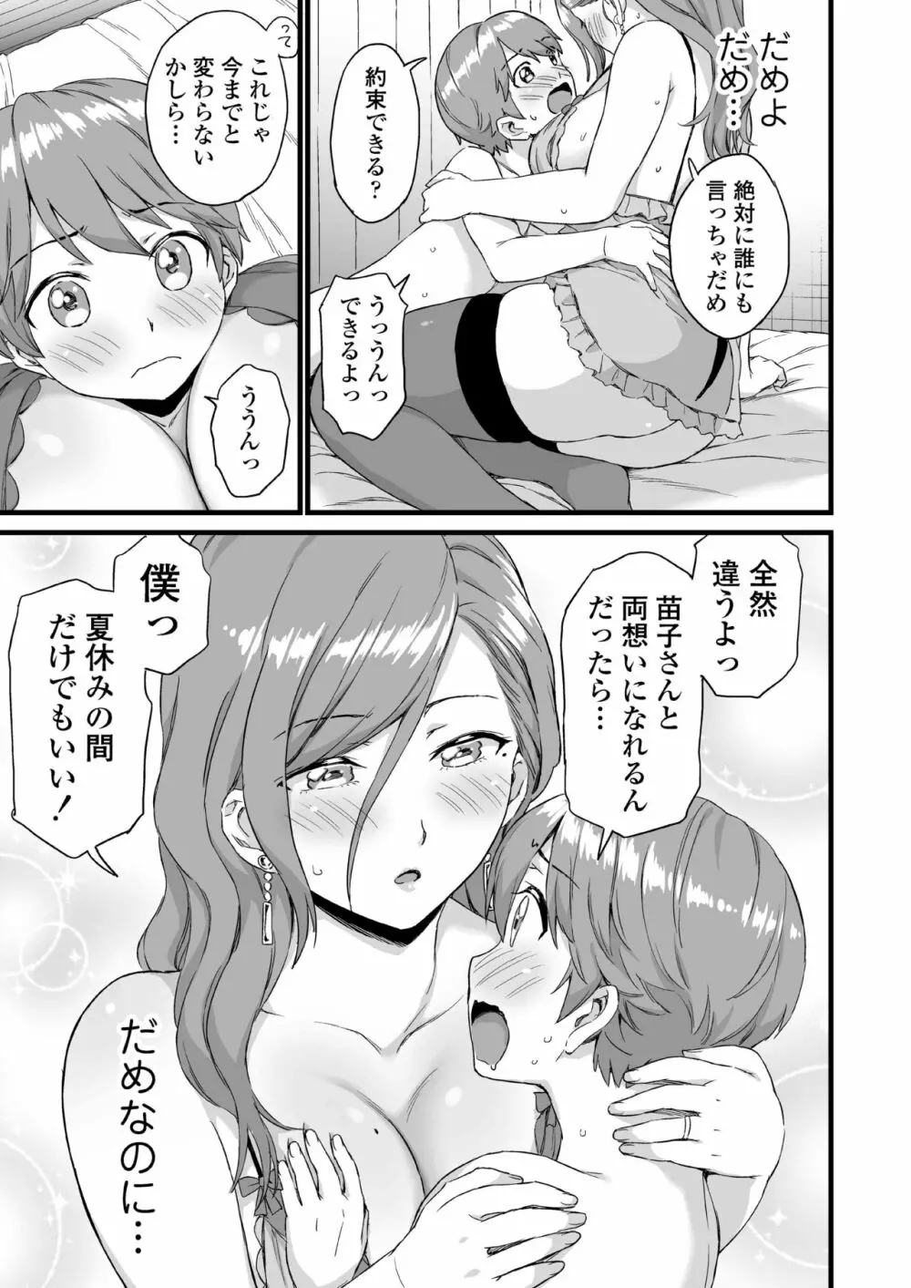 おっぱいな夏休み 総集編 - page156