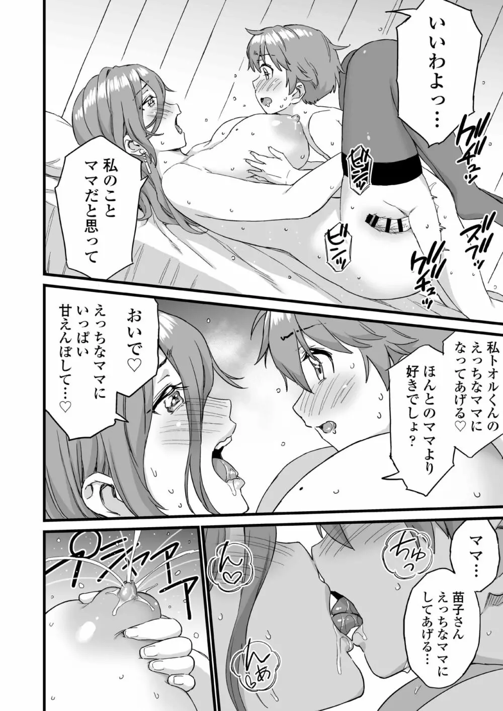 おっぱいな夏休み 総集編 - page181