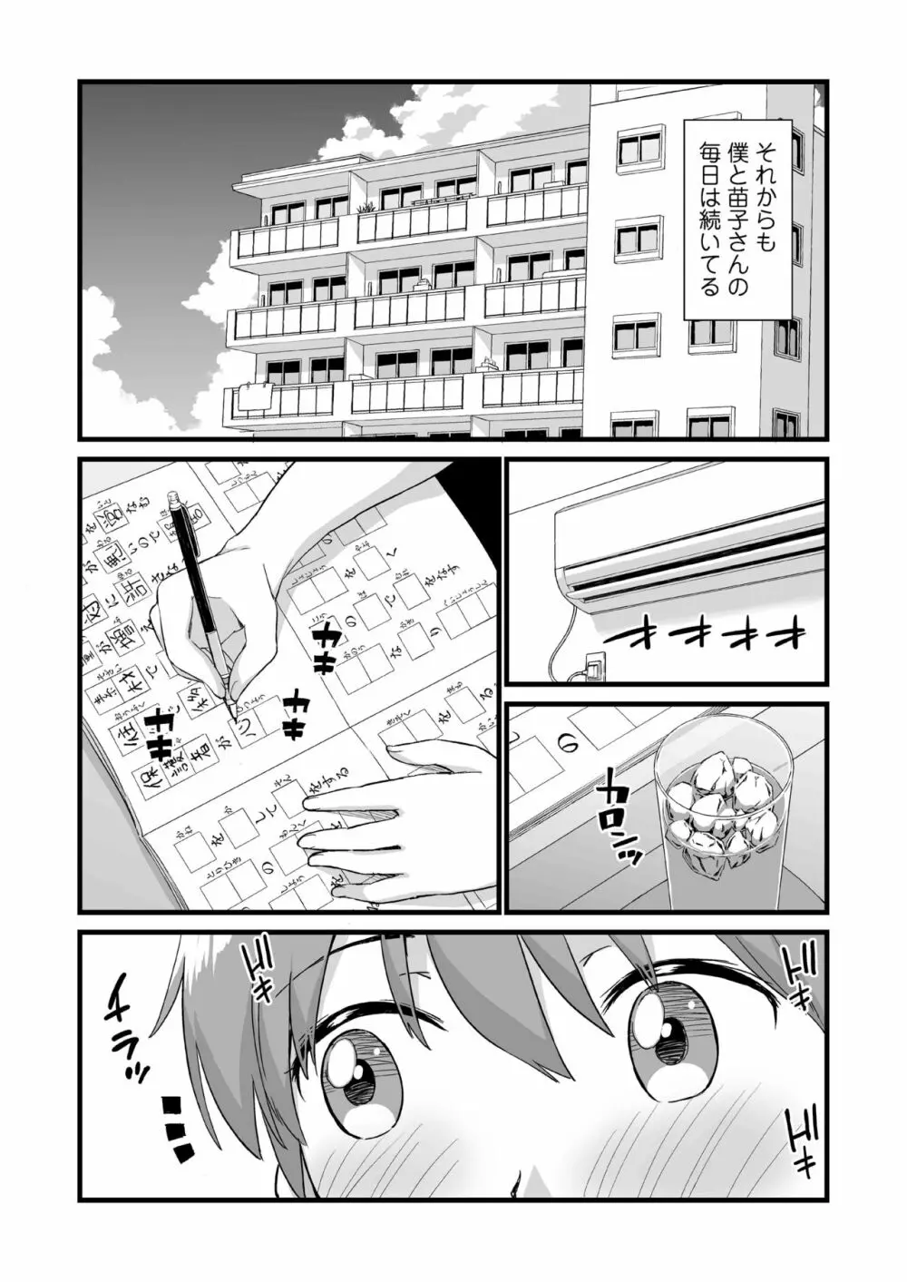 おっぱいな夏休み 総集編 - page187