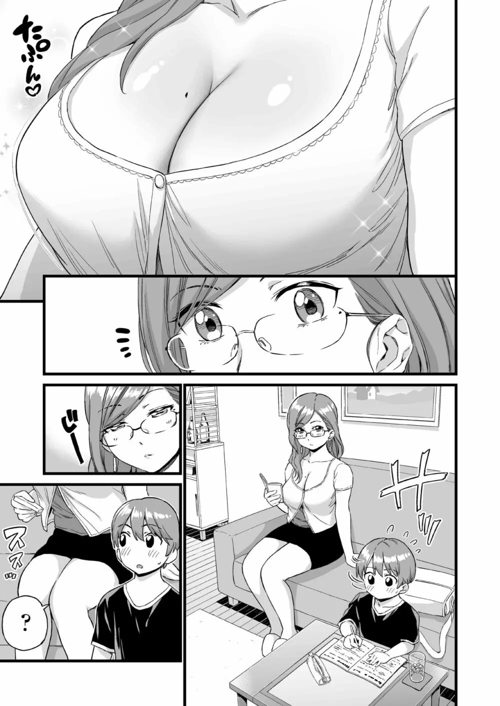 おっぱいな夏休み 総集編 - page188