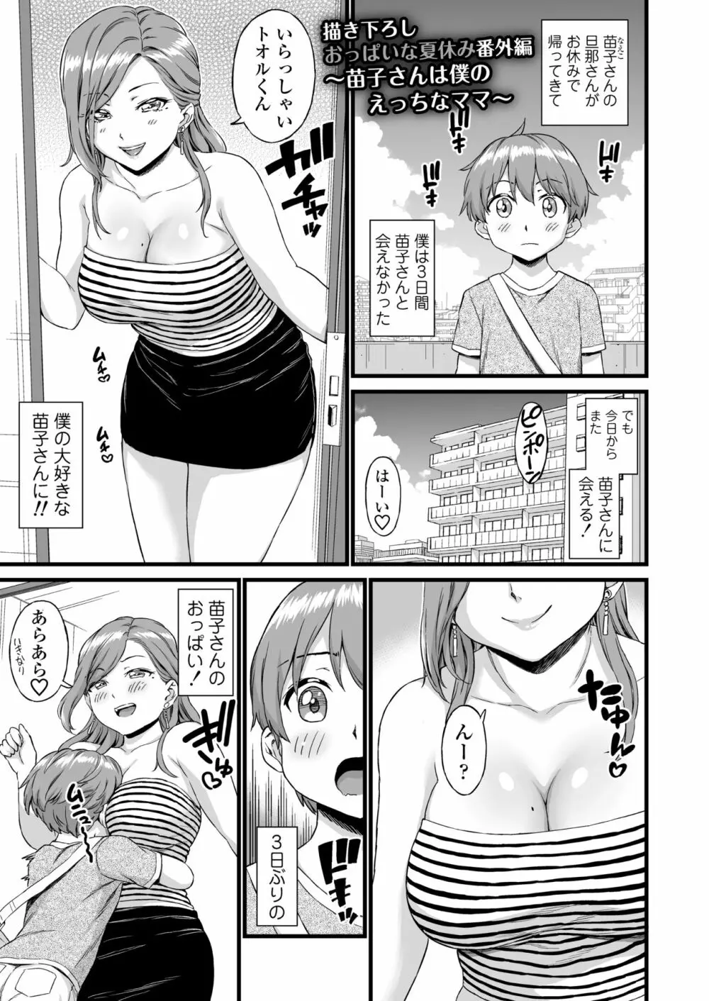 おっぱいな夏休み 総集編 - page193