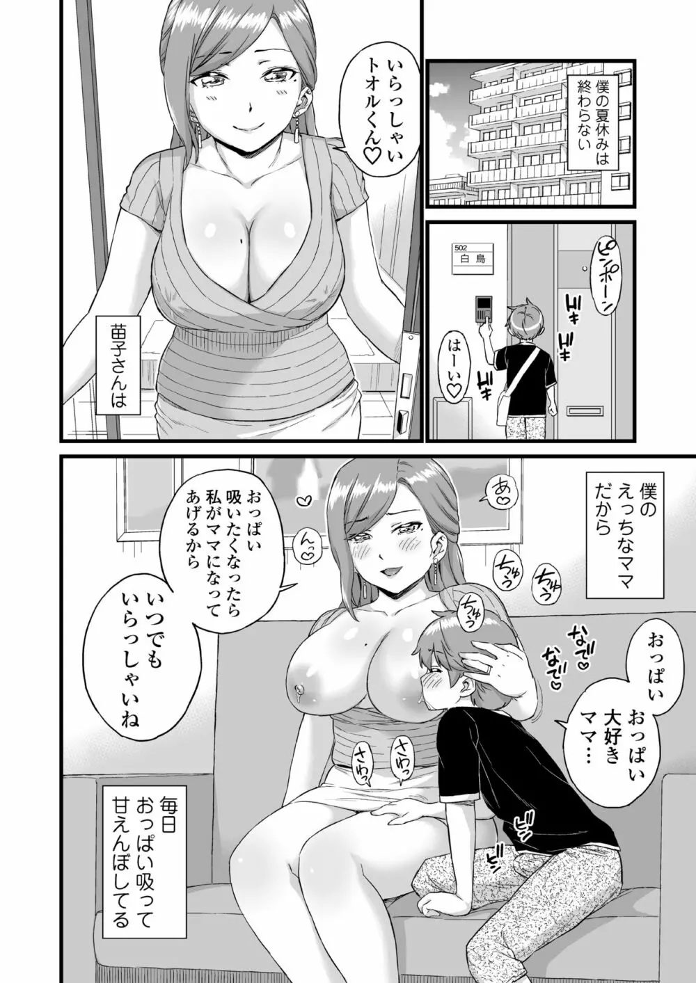 おっぱいな夏休み 総集編 - page204