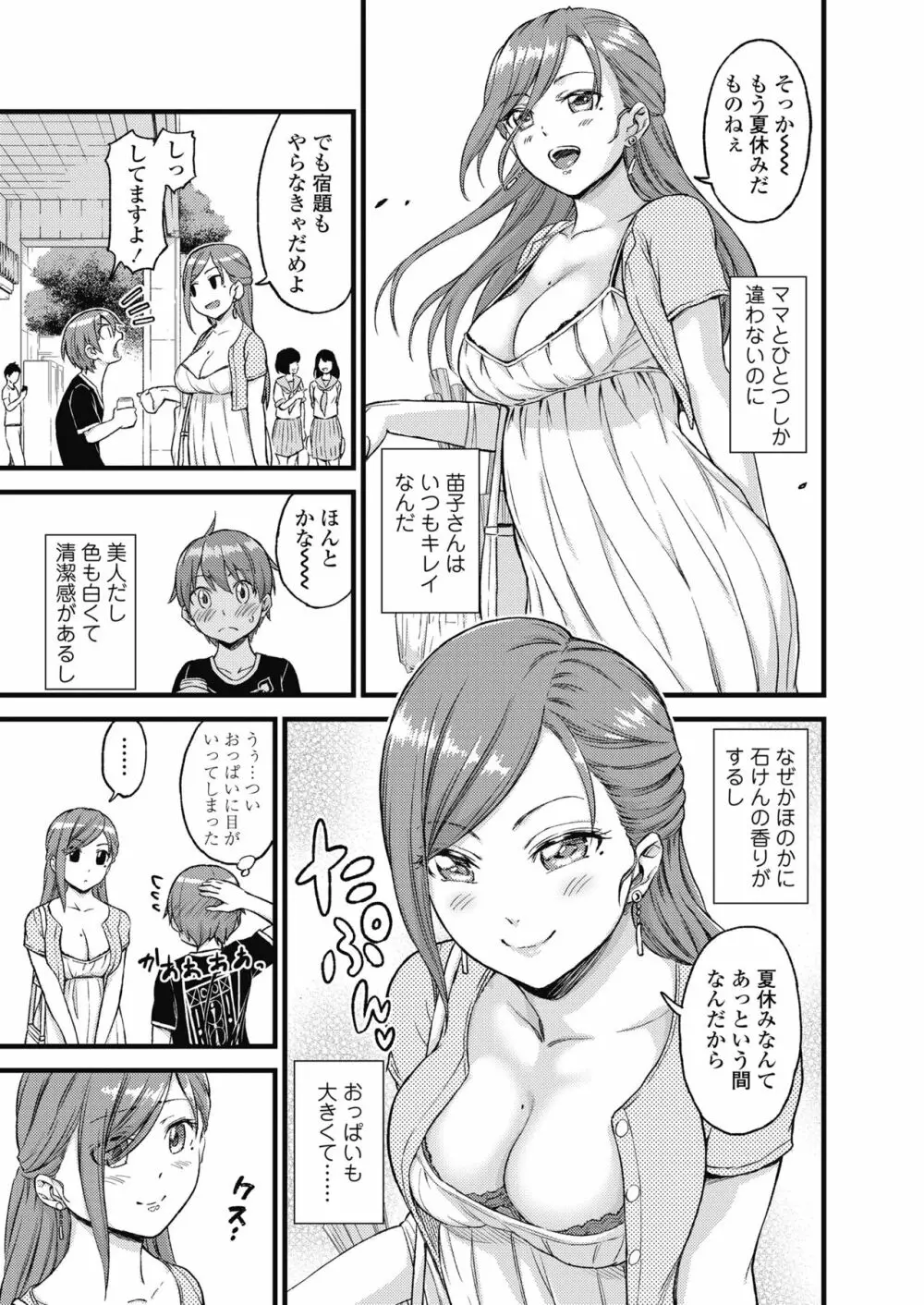 おっぱいな夏休み 総集編 - page6