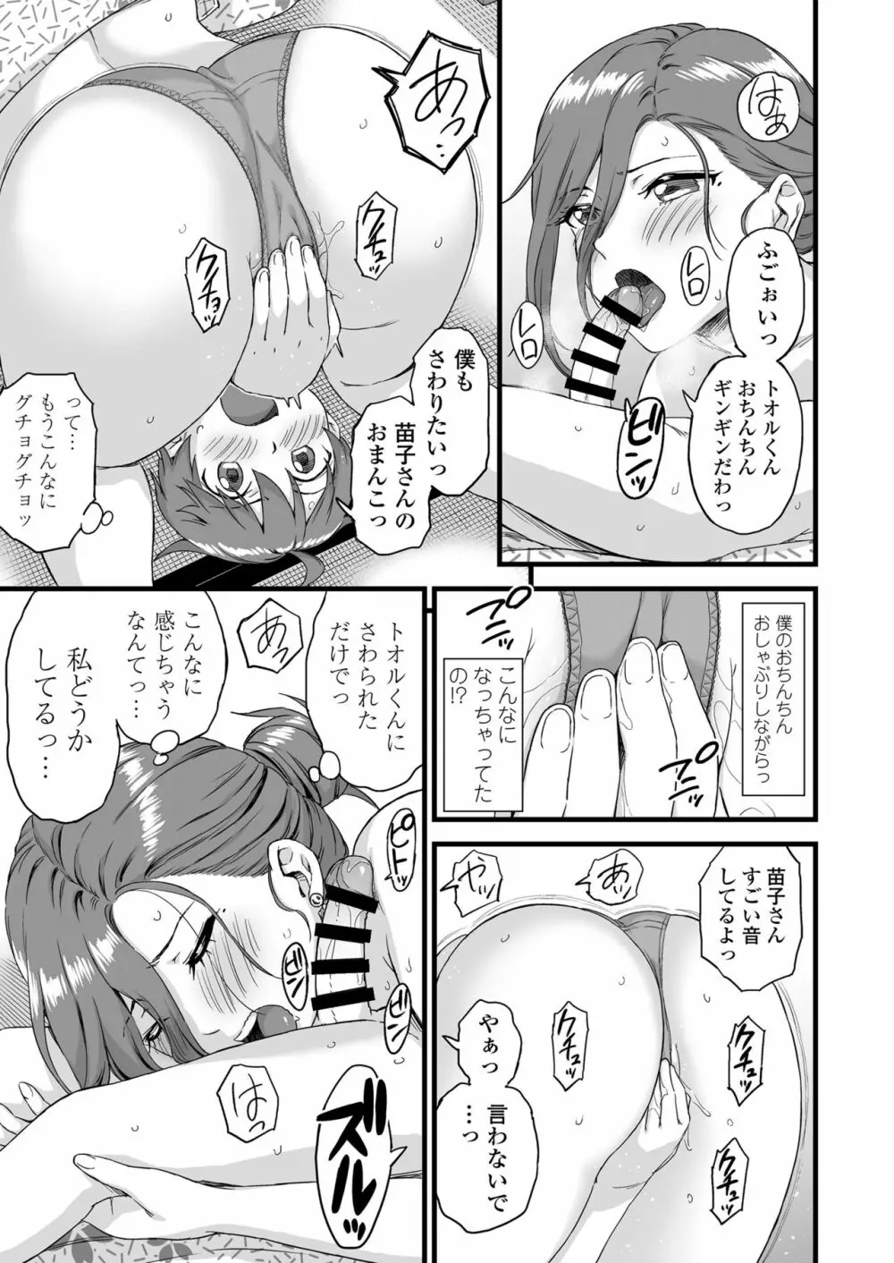 おっぱいな夏休み 総集編 - page87