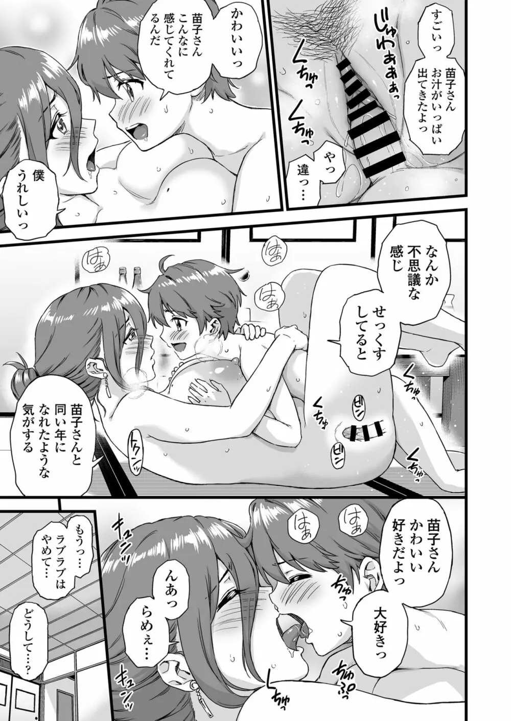 おっぱいな夏休み 総集編 - page97