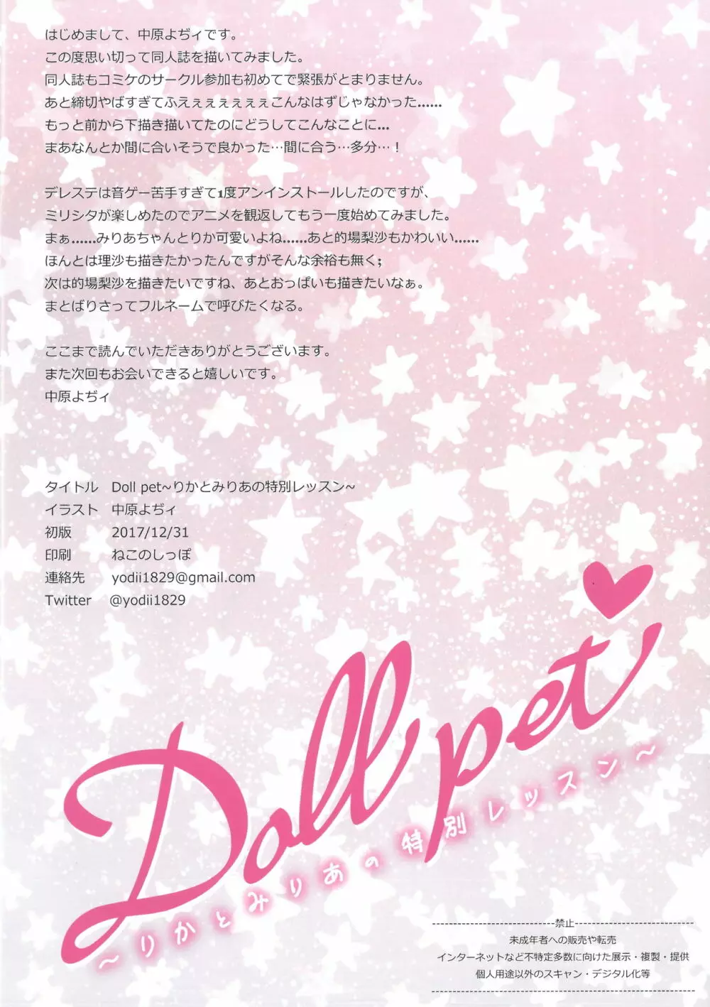 DOLL PET ~りかとみりあの特別レッスン~ - page13