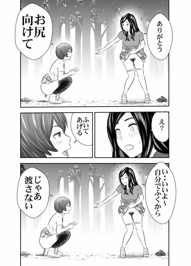 自然と排泄～夏キャンプ編③～ - page5