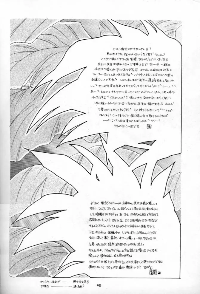 カカベジH展 - page46