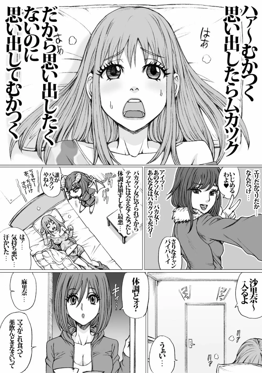 GOOD MIND TO ME かわいい関係 2 - page3