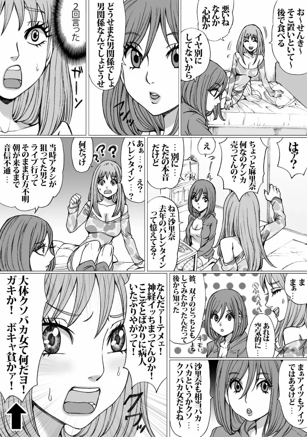 GOOD MIND TO ME かわいい関係 2 - page4