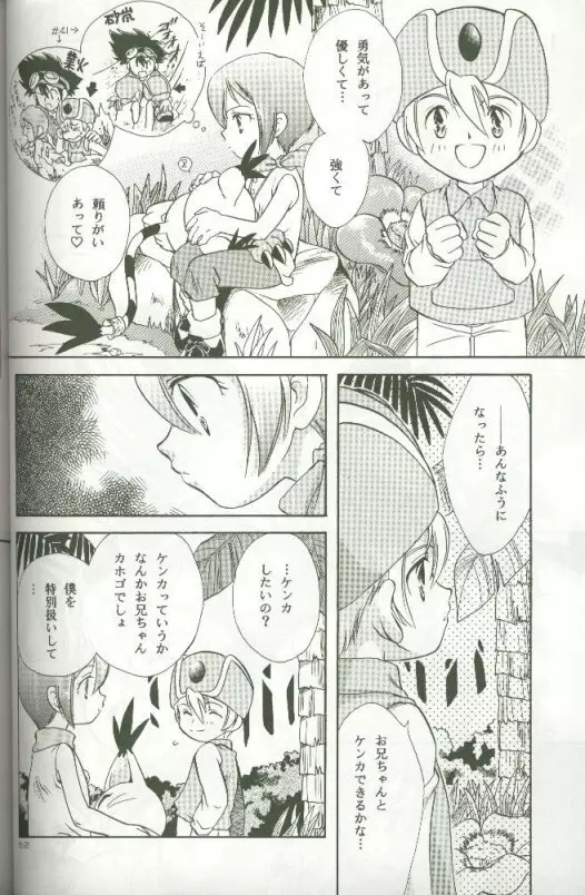 サイバーフロンティア - page50