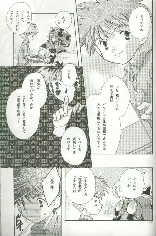 サイバーフロンティア - page71