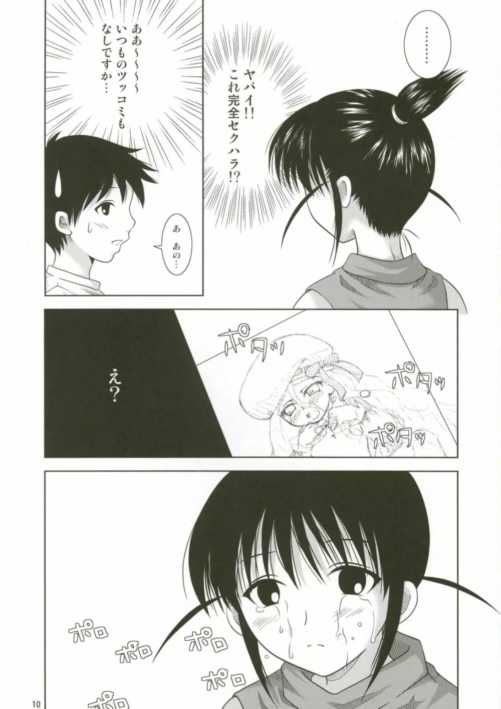 ABCごっこ - page10