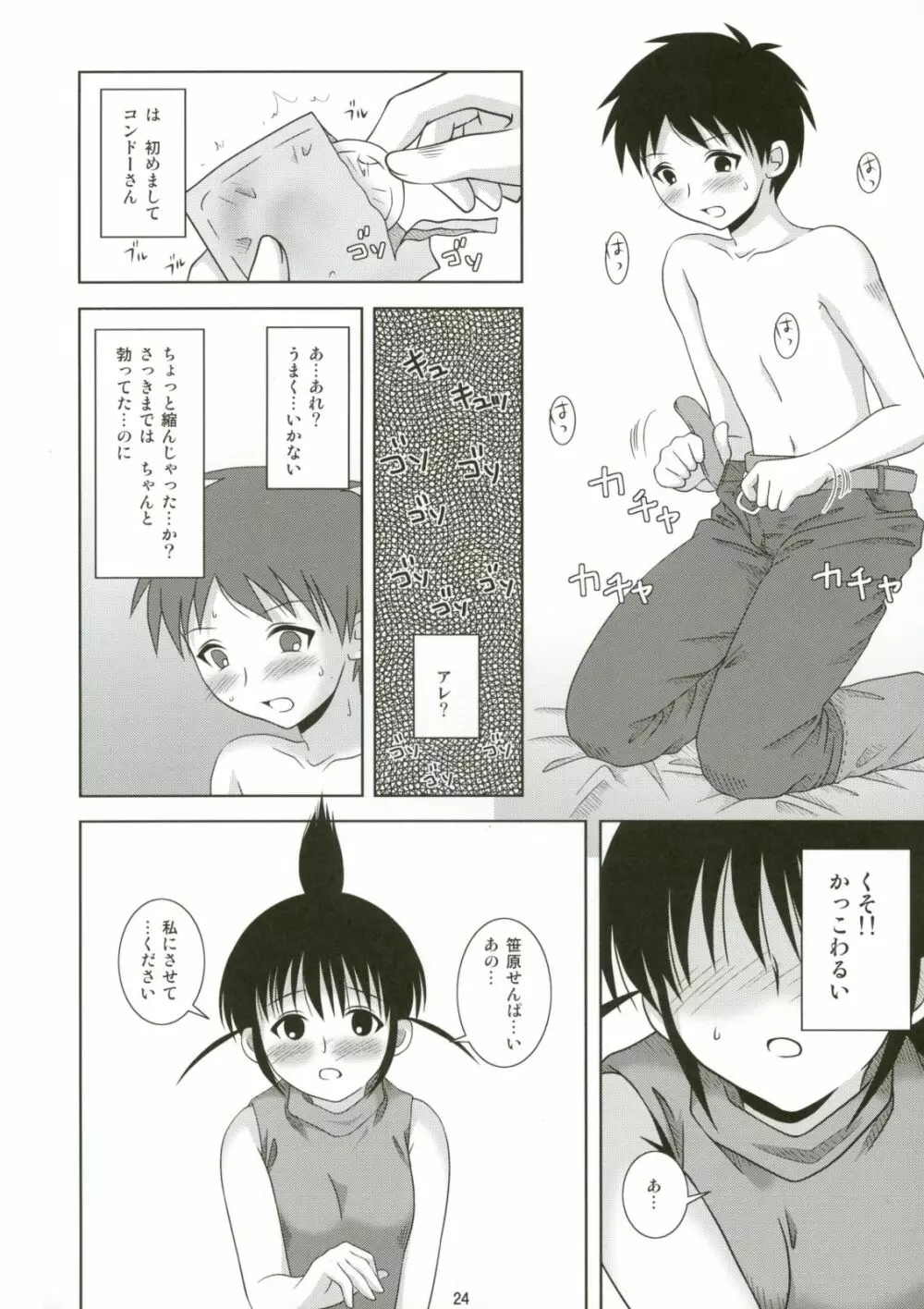 ABCごっこ - page24