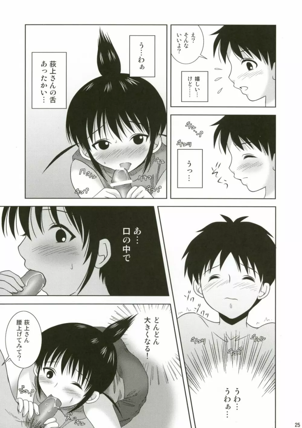 ABCごっこ - page25