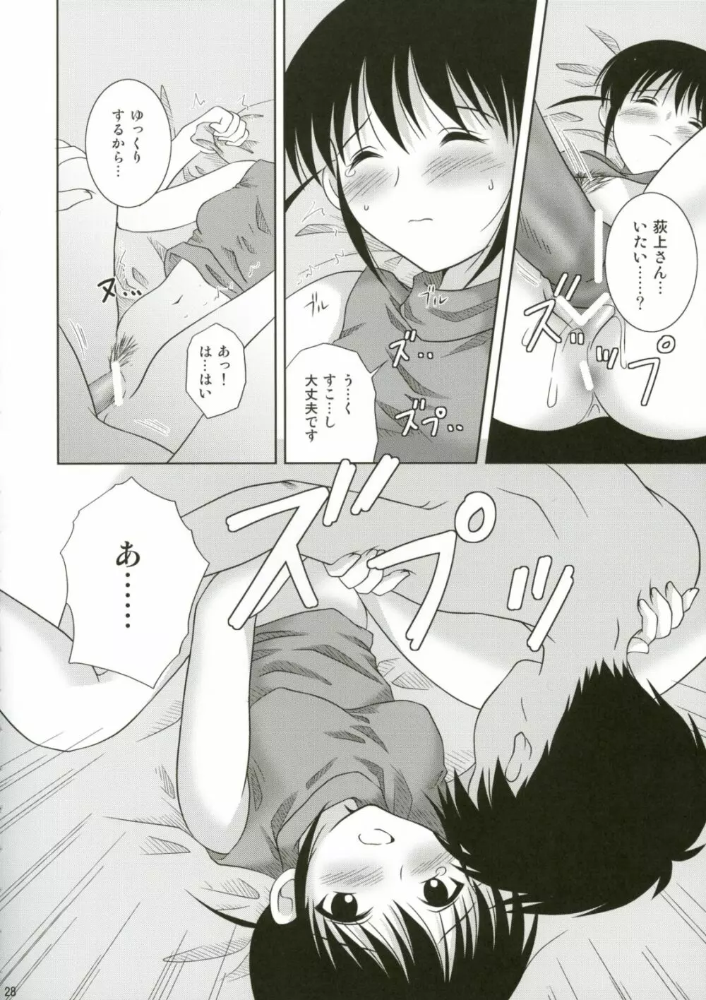 ABCごっこ - page28