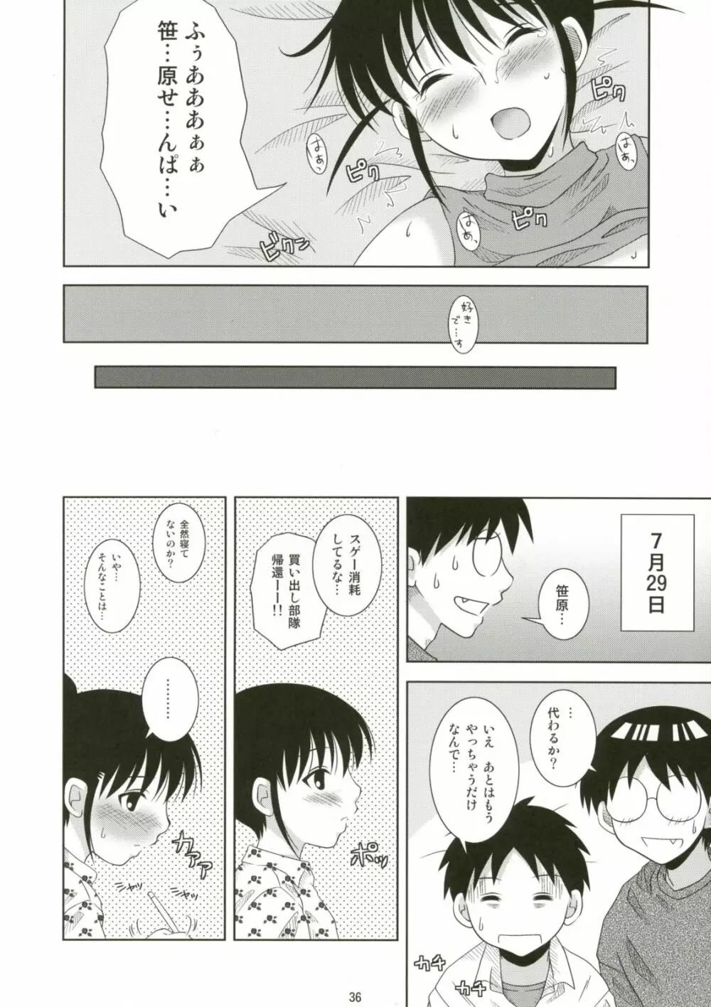 ABCごっこ - page36