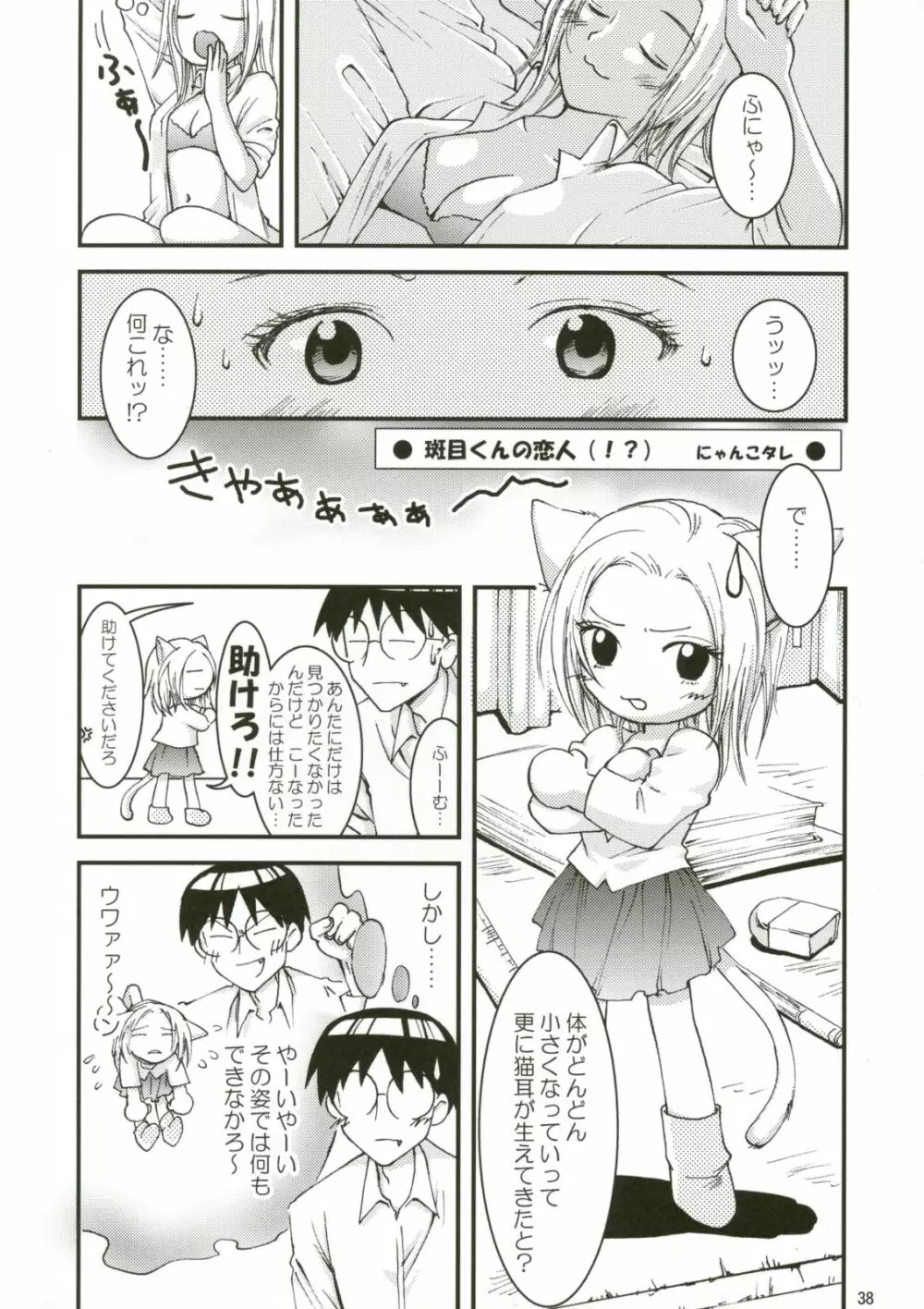 ABCごっこ - page38