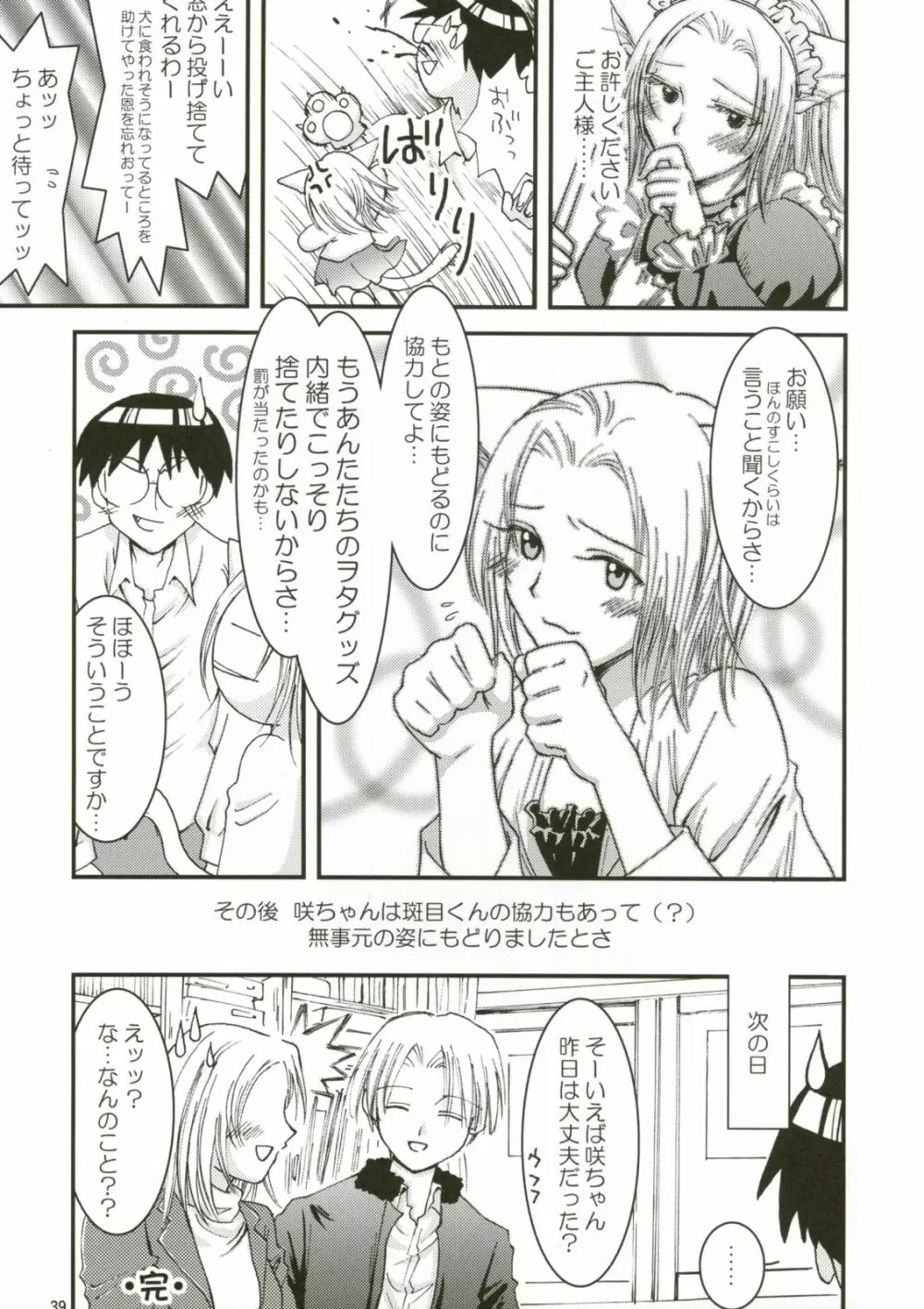 ABCごっこ - page39