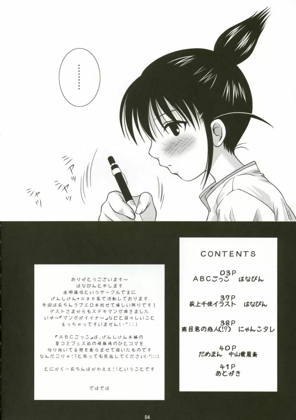 ABCごっこ - page4