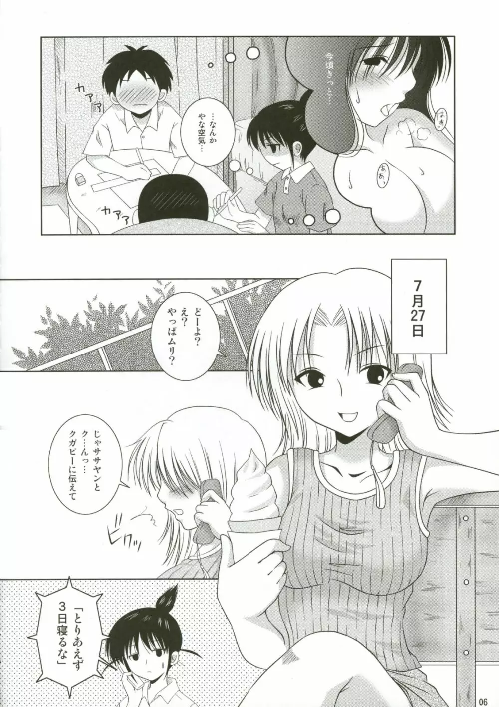 ABCごっこ - page6