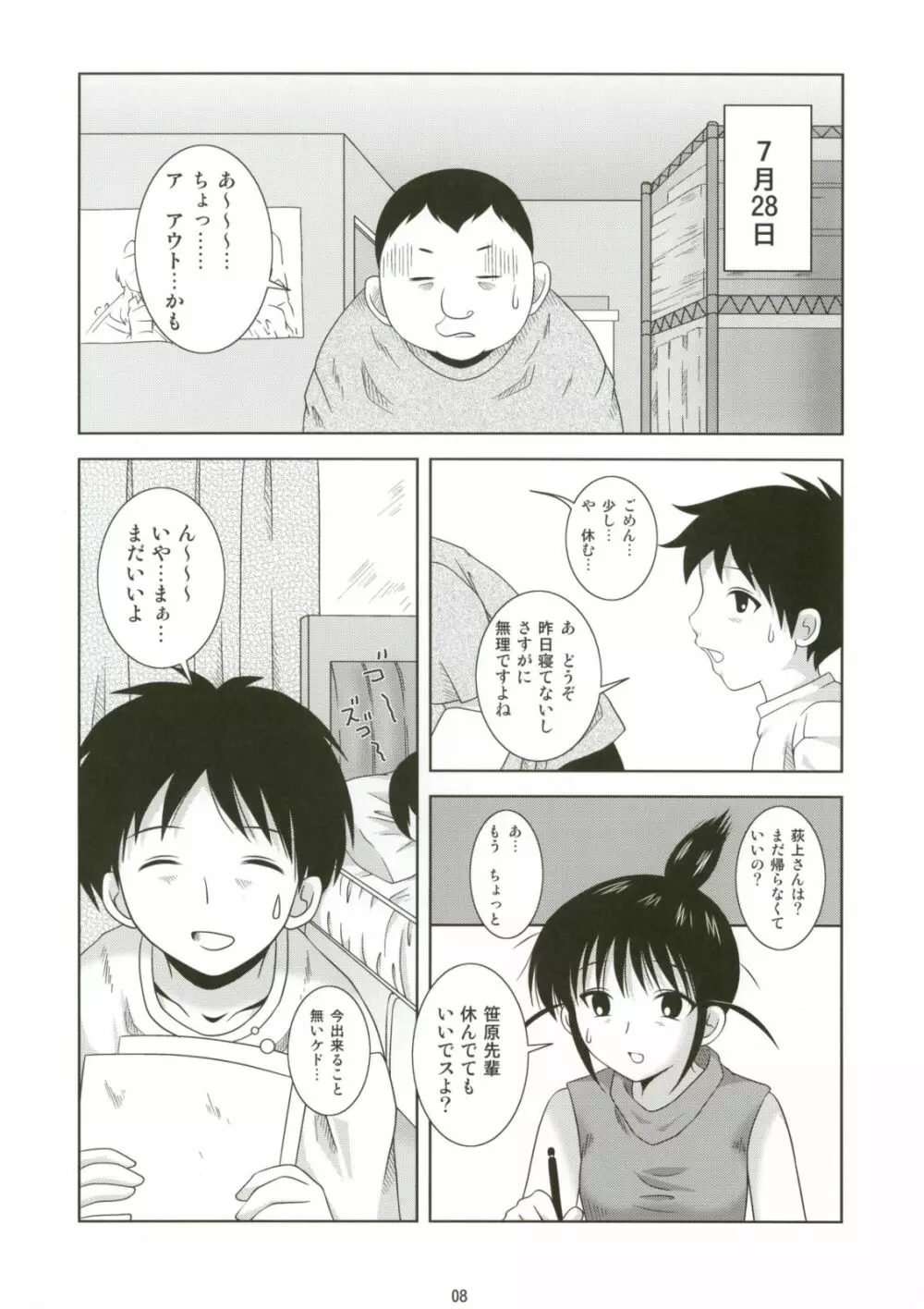 ABCごっこ - page8