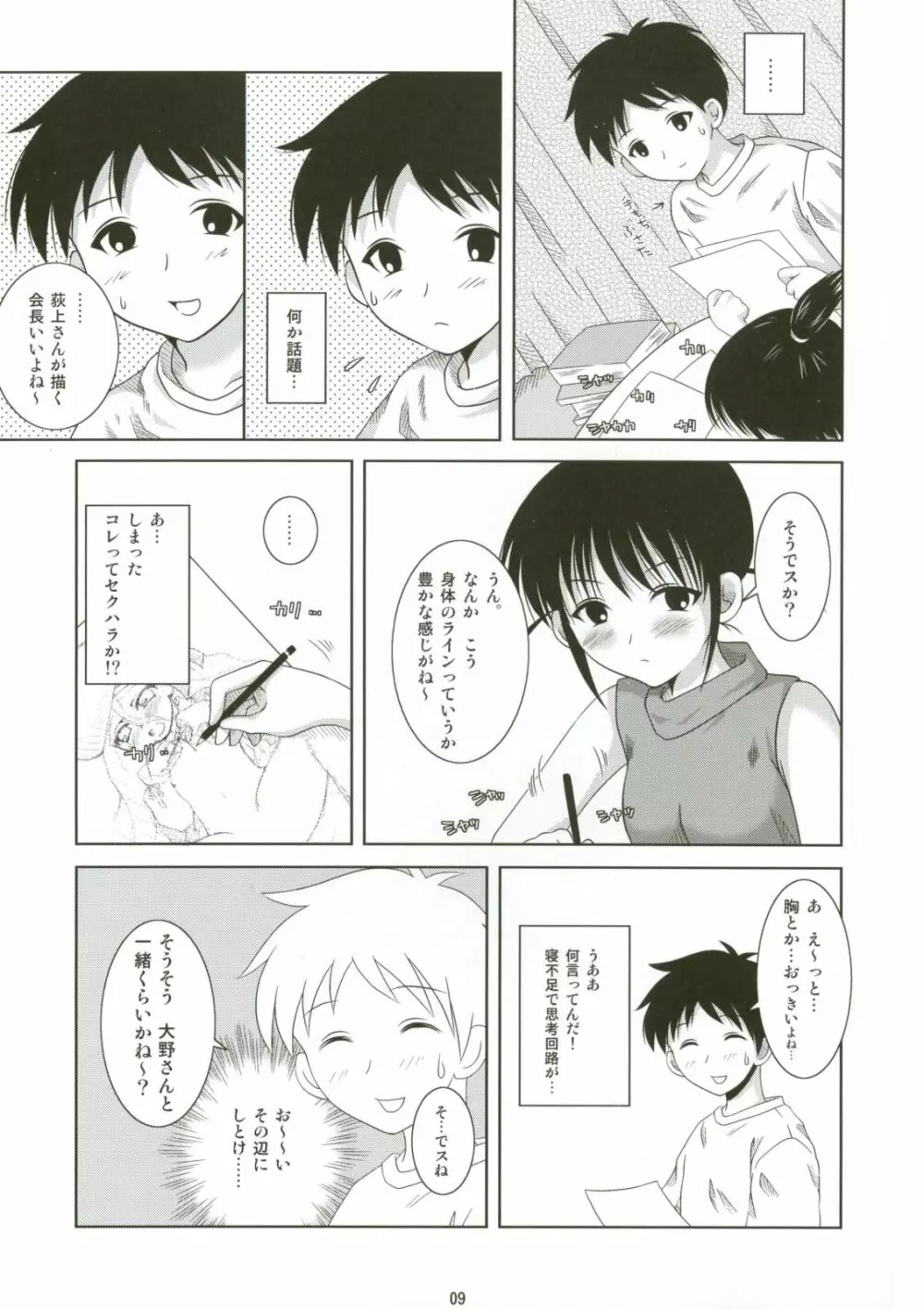 ABCごっこ - page9